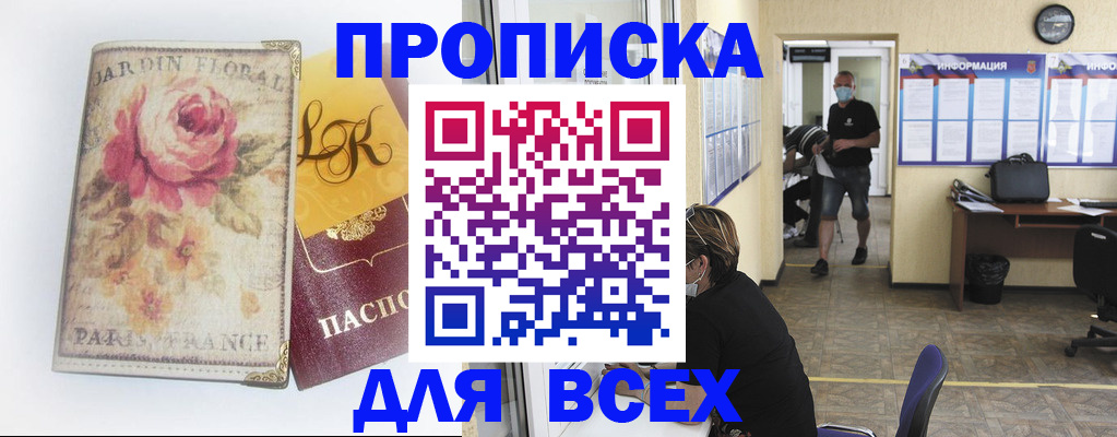 прописка для школы в Конаково