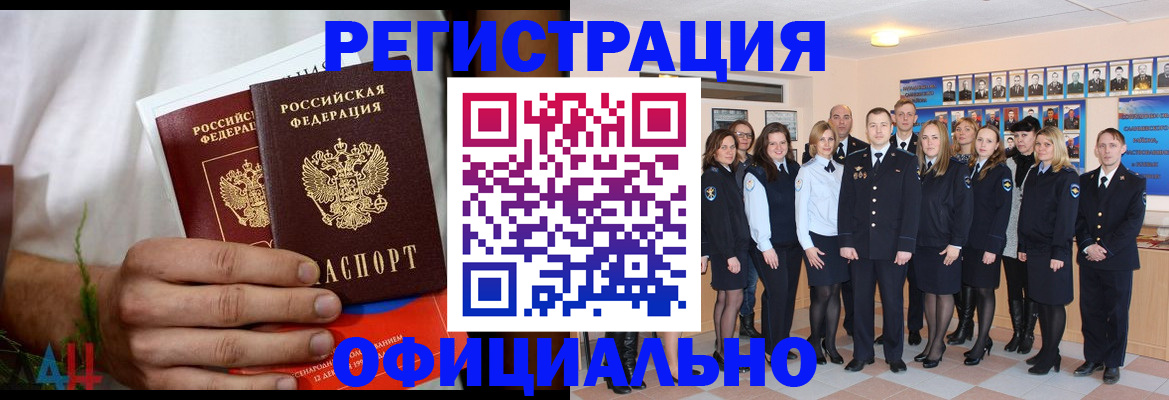 временная регистрация законно в Конаково