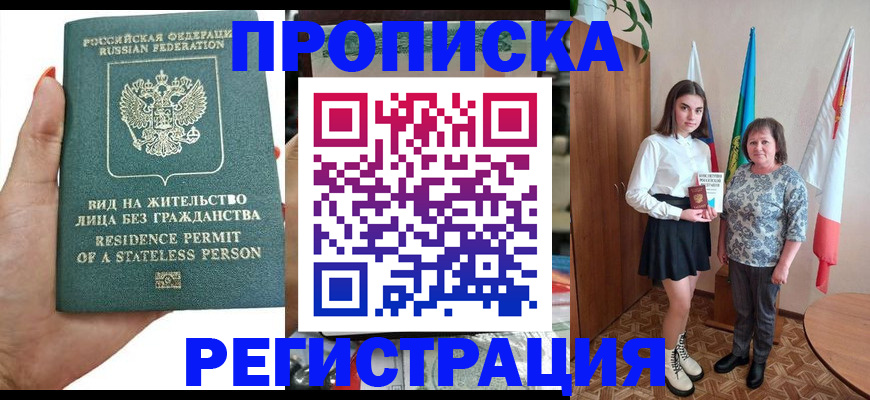 прописка для кредита в Конаково
