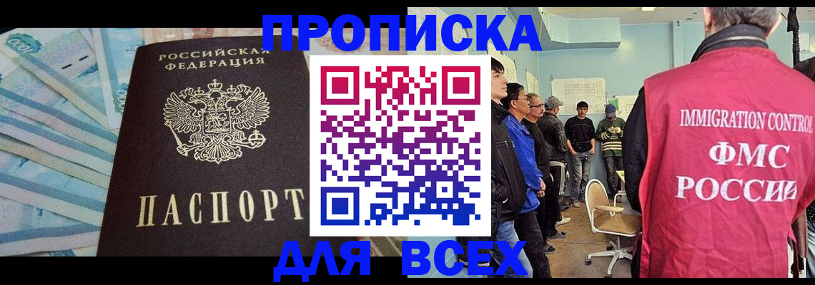 прописка штамп в Конаково